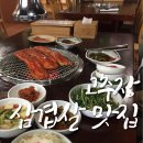 한우리농장 | [맛집] 안산 고추장 삼겹살 한우리 농장