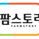 팜스토리 이미지