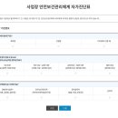 산업안전 대진단 작성법 - 2024 폭염재난예방 대책설비 보조지원 사업 신청시 참여하세요. 이미지