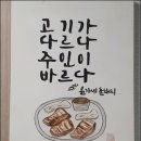 윤가네일품요리 | 김천가족모임맛집 고기 맛 양 서비스 모두 잡은 밥집