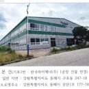 동해자유무역지역관리원 | 동해시 동해자유무역지구 대형공장 경매 구호동 일반공장 경매
