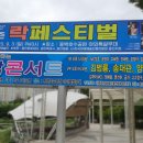 동백호수공원에서 9월1일 별밤콘서트, 9월3일 락페스티벌 열리네요. 이미지