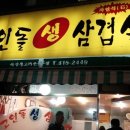 고인돌생삼겹살 이미지