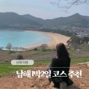 세븐일레븐 삼천포용궁점 | 반값여행으로 핫한 남해 1박2일 실속 여행루트 공유 삼천포 수산시장 회 포장부터 독일마을까지 완벽 정리