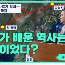 ﻿식민사관에 갇힌 한국사 교과서, 우리가 몰랐던 역사적 왜곡의 실체 이미지