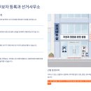 당선선거행정사사무소 | [공지] [제9회 지방선거] 선거운동 방법