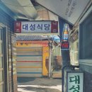 대성식당 네이버블로그