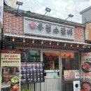 눈소1길 | 경복궁역 맛집｜ 영삼이네 우정소갈비 서촌점, 생소갈비살 천연 코코넛 열매 숯향 가득