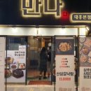 만나대흥본점 이미지