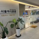 목과 허리가 아파 가족 모두 서울마디튼튼 정형외과 재활의학과에 다녀왔어요.