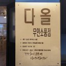 다올정육점 이미지