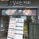 달리는커피인천송도캠퍼스타운역점