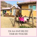 내돈내산, 진도 숙소 아늑한 흙집 찾기 성공, 진도를 내다 펜션 후기