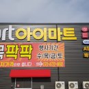 아이마트창녕
