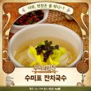 수미국수 - 양천구 월정로29길 14 | 수미국수
