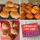 쌀이네 | 대구반월당빵집 쌀베이커리카페 소울트베이커리스탠트 포장후기