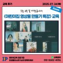 인성어린이집 | 7/24(목) &lt;어린이집 영상물 만들기 특강&gt; 인성플러스연구소 Zoom 교육후기