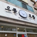 오몽오몽 이미지