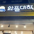 와플대학춘천봄내캠퍼스
