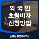 늘해랑 행정사사무소 네이버블로그