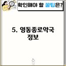 영동종로약국 이미지
