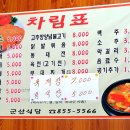 신군산식당 티스토리