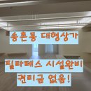 사무실풍경부동산중개법인주식회사 | 대전 송촌동 대형 상가 임대-6층 전체사용,프라이버시 완벽! 권리금 없는 대전 대형 상가 임대[매물번호...