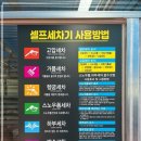 레드셀프세차장