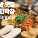 효자막창아산배방점 이미지