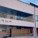 연희재 내원사점 이미지