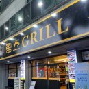 림스그릴(Grill) 이미지