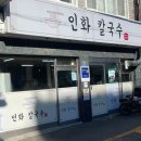 반송동179 | 부산 반송 인화칼국수 김밥 반송 칼국수 맛집