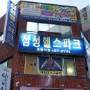 삼성헬스파크 네이버블로그