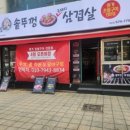 할매 솥뚜껑 삼겹살 이미지
