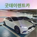 굿데이렌트카 이미지