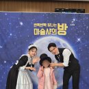 반짝반짝 빛나는 마술사의 방 | 구리아트홀 유채꽃소극장 마술공연 후기｜반짝반짝 빛나는 마술사의 방 - 내돈내산