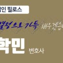 법무법인필로스