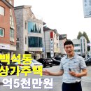 일산동구 백석동 상가주택 매11억5천만원 이미지