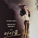 가이상사 | 마이클 &amp; 악마는 프라다를 입는다2 :: 관람 후기 (둘 다 쿠키는 없지만...)