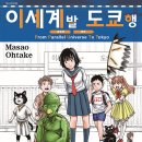 이세