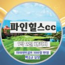 파인힐스골프장 | 파인힐스cc 순천골프장 가을골프 추천 패키지 사계절의 아름다움이 머무는 곳