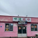 만물수산 | [구좌맛집] 월정리갈치조림맛집 &#39;구좌 만물식당 월정리세화&#39; 방문 후기 (음식, 분위기, 가격, 주차 포함)