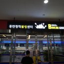 청학볼링센터 이미지