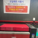 컴인워시 충주점 이미지