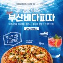 부산의 맛에 디자인을 입히다… 세계디자인수도 브랜드 '부산바다피자(WDC PIZZA)' 출시 이미지