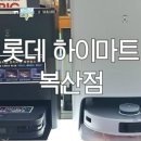 롯데하이마트(복산점) 이미지