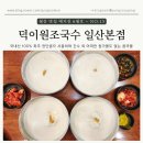덕양셀프주유소 | [고양 원당] 원당콩국수맛집 덕이원조국수, 여름날의 완벽한 한 그릇