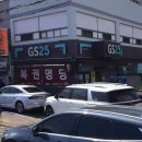 지에스(GS25)뉴양산혜인점