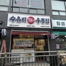 구름계란덮밥 부산시청점 | 부산시청 밥집 수유리35년우동집 혼밥하기 좋은곳