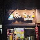 봉구스밥버거천안 이미지